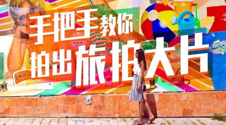 旅行時如何拍出不那么「到